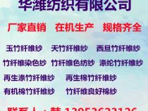 點(diǎn)擊查看詳細(xì)信息<br>標(biāo)題：211竹纖維合股紗30/2 細(xì)旦竹纖維紗 滌綸竹纖維紗華濰13953623126 閱讀次數(shù)：763